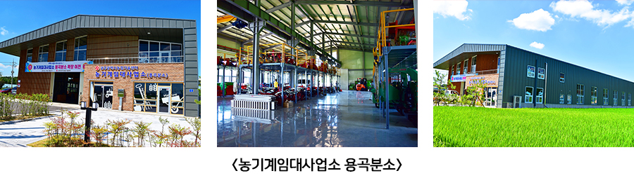 농기계임대사업소 용곡분소