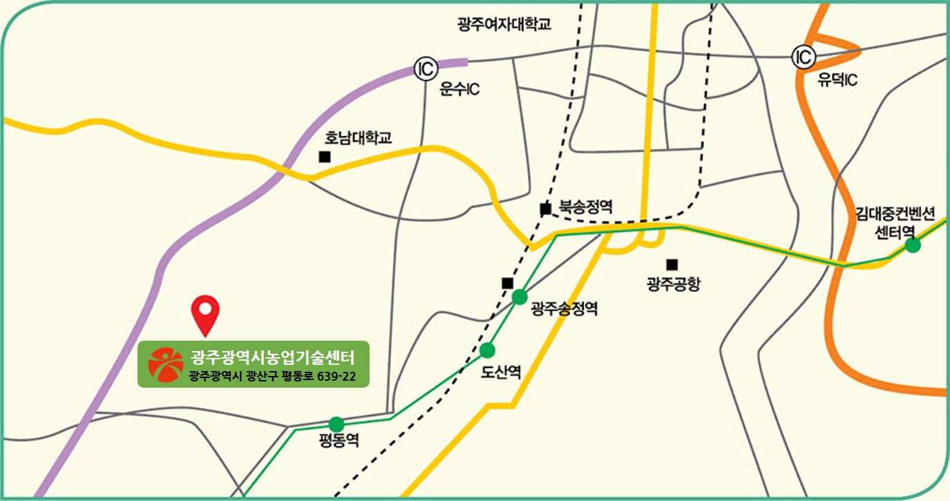 광주광역시 농업기술센터 광주광역시 광산구 평동로 639-22,평동산업단지,평동역(지하철1호선),광주송정역,광주공항,광주광역시청,종합버스터미널