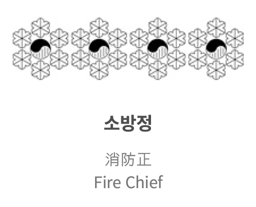 소방정