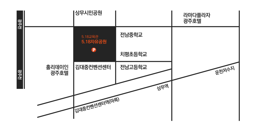 5.18교육관 5.18자유공원 오시는 길