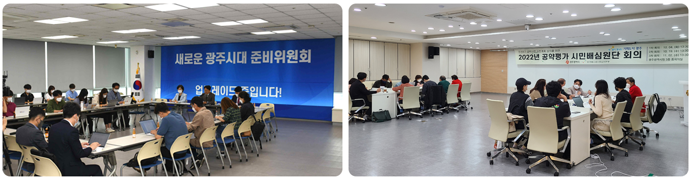 좌-새로운 광주시대 준비위원회 회의 사진 /우-2022년 공약평가 시민배심원단 회의 사진
