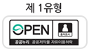제 1유형 : 출처표시/공공저작물의 자유이용/출처표시/상업적, 비상업적 이용가능/변형 등 2차적 저작물 작성 가능