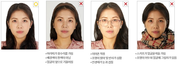 머리띠가 정수리를 가림• 배경색이 흰색이 아님• 얼굴이 옆으로 기울어짐 • 이어폰 착용• 조명이 밝아 빛 반사가 심함• 안경테가 눈과 겹침 • 스카프가 얼굴윤곽을 가림• 조명이 어두워 얼굴에 그림자가 있음 